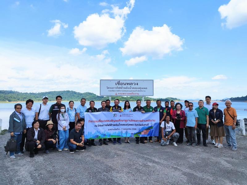 พพ. นำคณะสื่อมวลชนลงพื้นที่ตรวจเยี่ยมโครงการไฟฟ้าพลังน้ำคลองทุ่งเพล